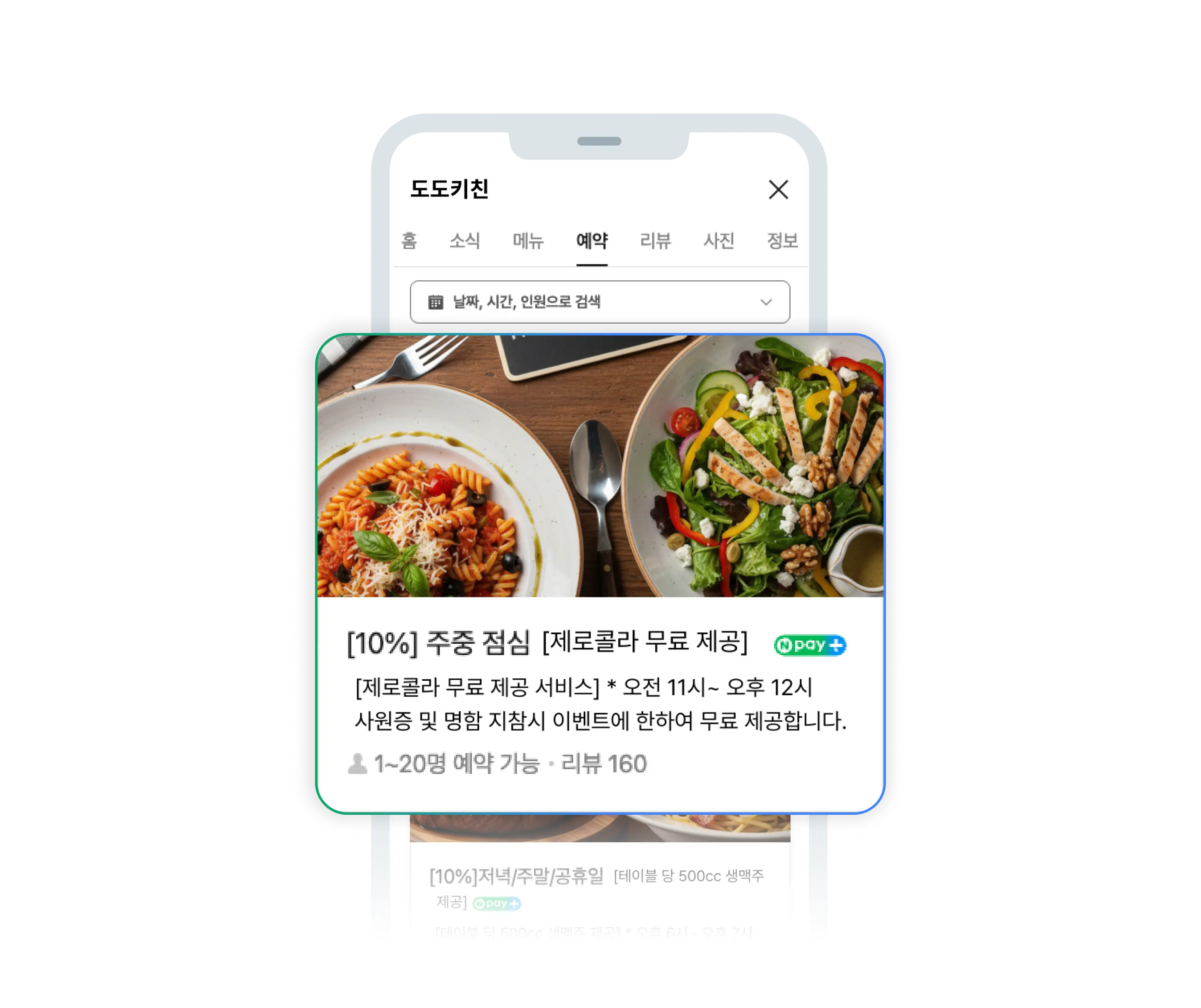 비영업 시간 예약 확보