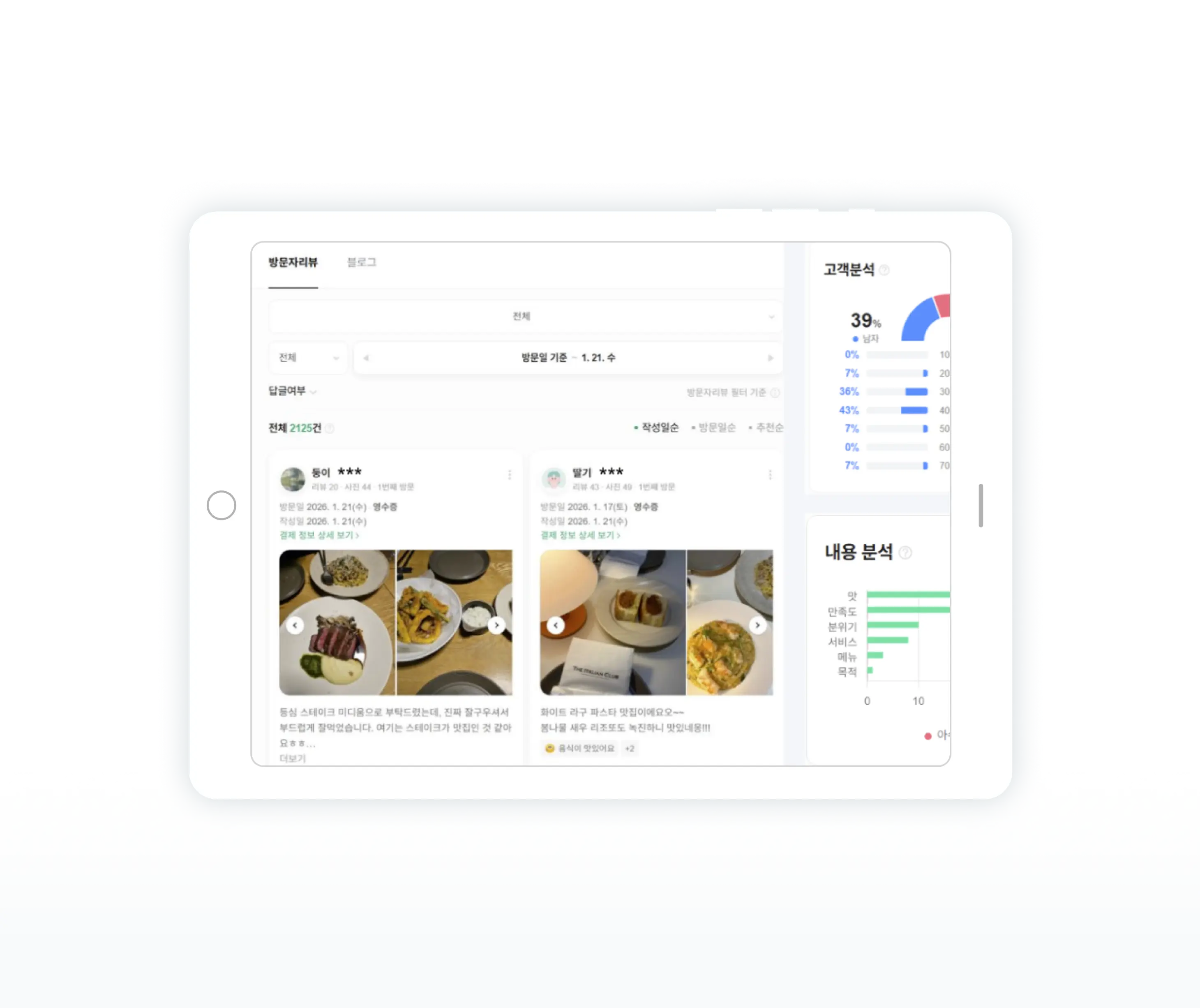예약 방문자 리뷰 관리