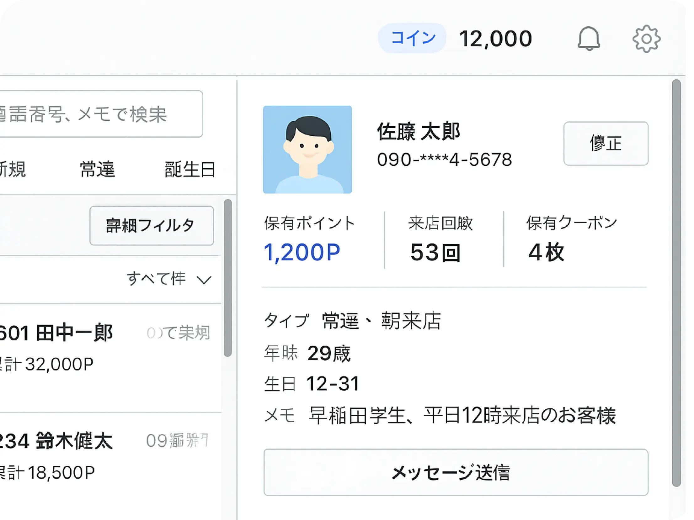 顧客管理
