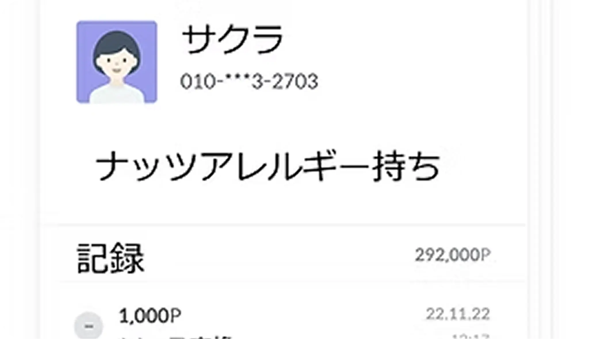 簡単な顧客情報を集める